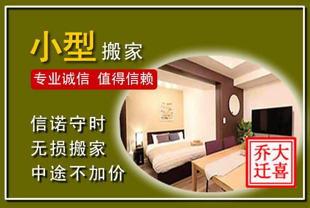 马村小型搬家