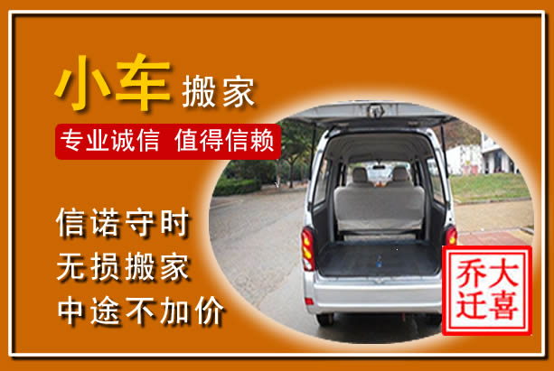 马村个人搬家