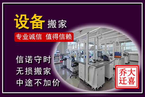 马村仪器设备搬运