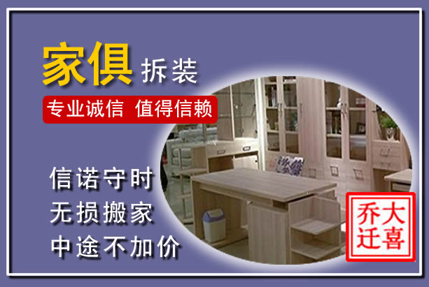 马村家俱拆装搬运